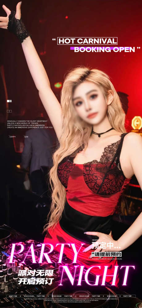 酒吧邀约海报_源文件下载_PSD格式_1701X3685像素-女神,红色,邀约-作品编号:2025061209433202-志设-zs9.com