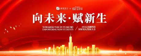 金融科技国家论坛大会主KV_源文件下载_AI格式_1200X475像素-科技,氛围,高端-作品编号:2025061209357942-志设-zs9.com