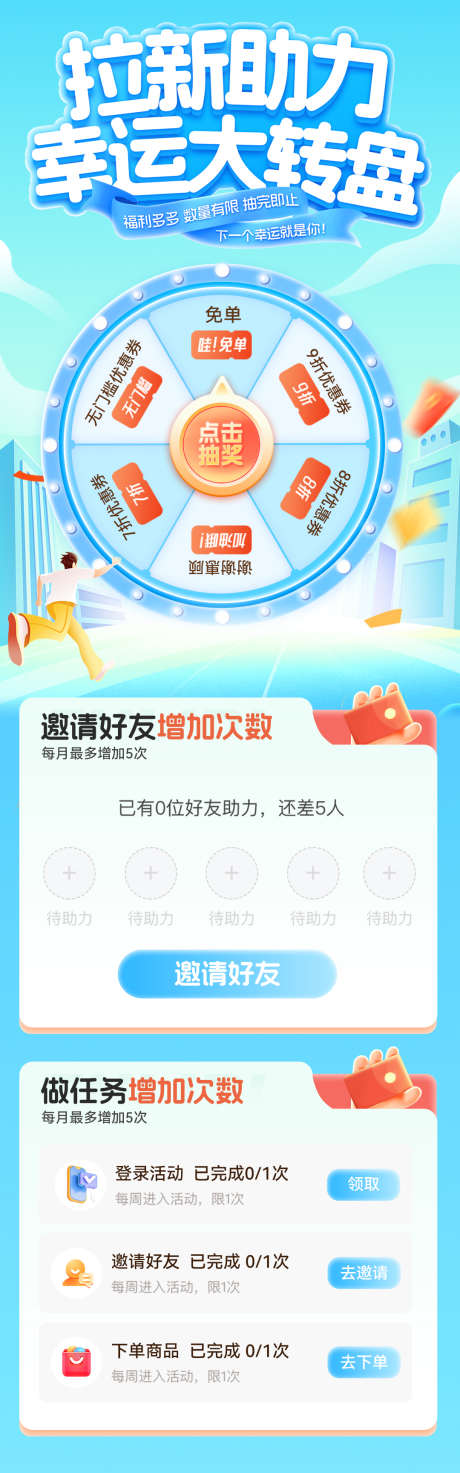 拉新助力幸运大转盘抽奖活动福利海报_源文件下载_PSD格式_1080X3459像素-海报,福利,活动-作品编号:2025061209253232-志设-zs9.com