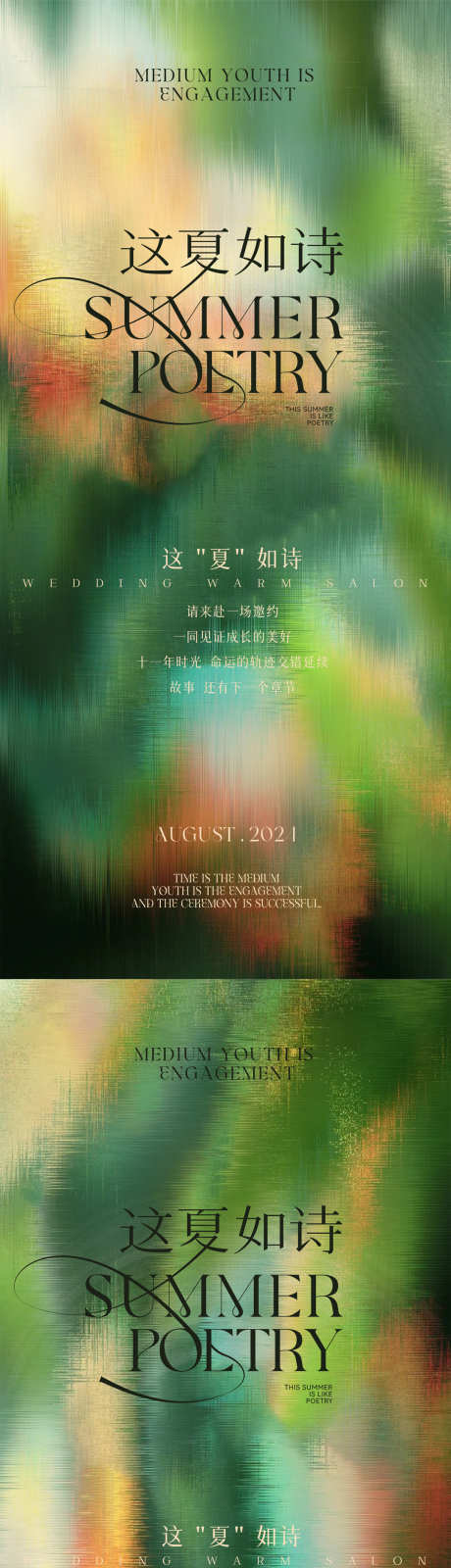 高端邀请函海报_源文件下载_PSD格式_1080X4670像素-艺术,繁花,邀请函-作品编号:2025061209565149-志设-zs9.com