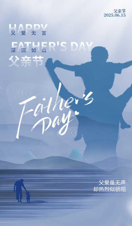 父亲节海报_源文件下载_PSD格式_3500X6000像素-剪影,父子,父亲节-作品编号:2025061209567603-志设-zs9.com