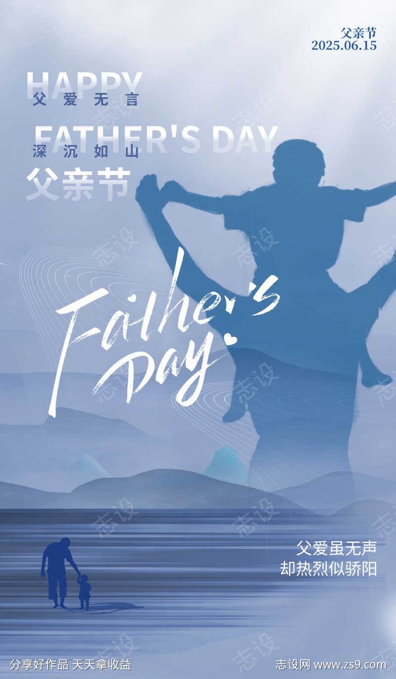 父亲节海报