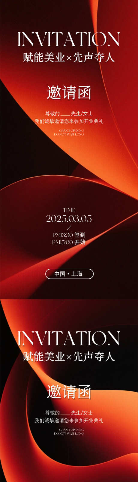 高端邀请函海报_源文件下载_PSD格式_1080X4670像素-简约,红色,邀请函-作品编号:2025061209567815-志设-zs9.com