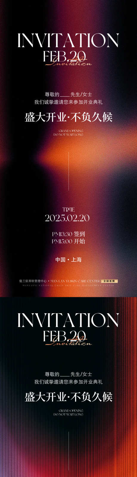 高端邀请函海报_源文件下载_PSD格式_1080X4544像素-简约,开业,邀请函-作品编号:2025061209565256-志设-zs9.com
