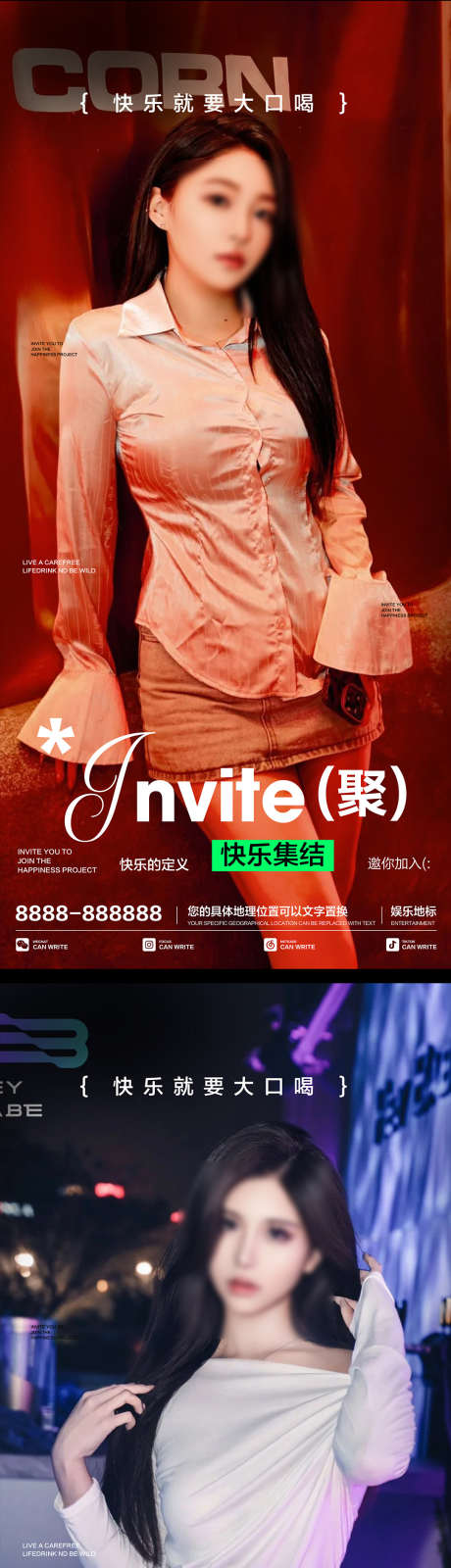 酒吧转场海报_源文件下载_PSD格式_1080X4678像素-活动,女神,转场-作品编号:2025061211561401-志设-zs9.com