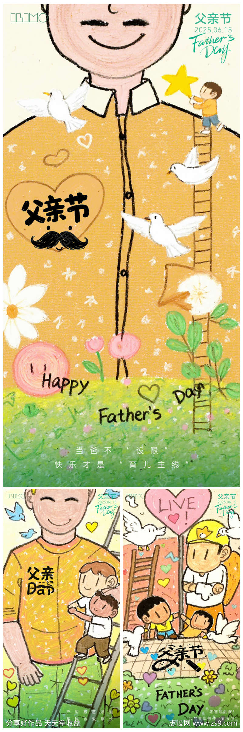 父亲节涂鸦系列海报