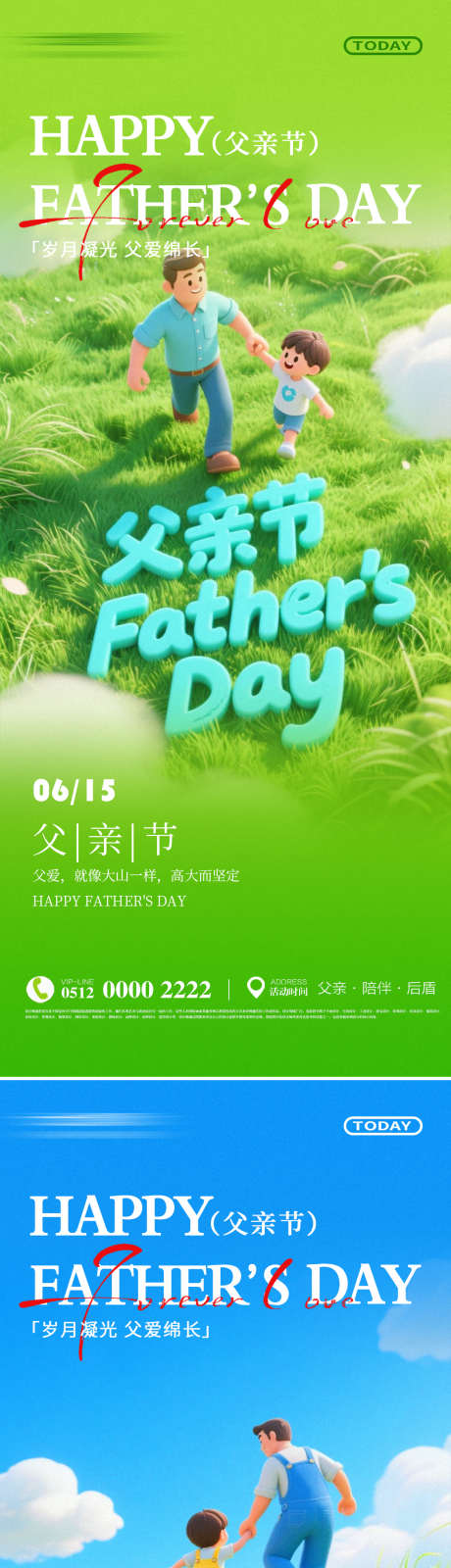 父亲节节日宣传海报_源文件下载_PSD格式_1080X5168像素-亲子,户外游,草原-作品编号:2025061210066849-志设-zs9.com