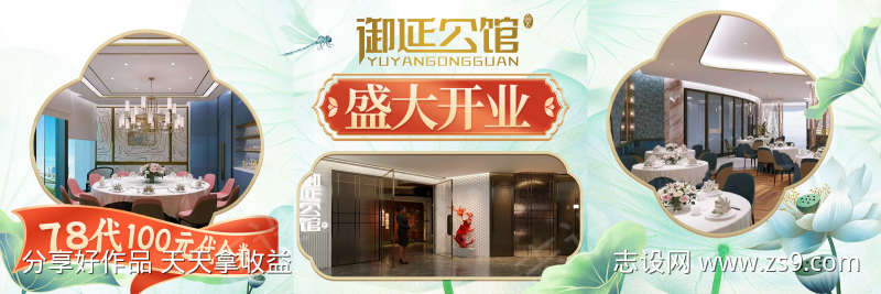 御延公馆夏日清新三联图