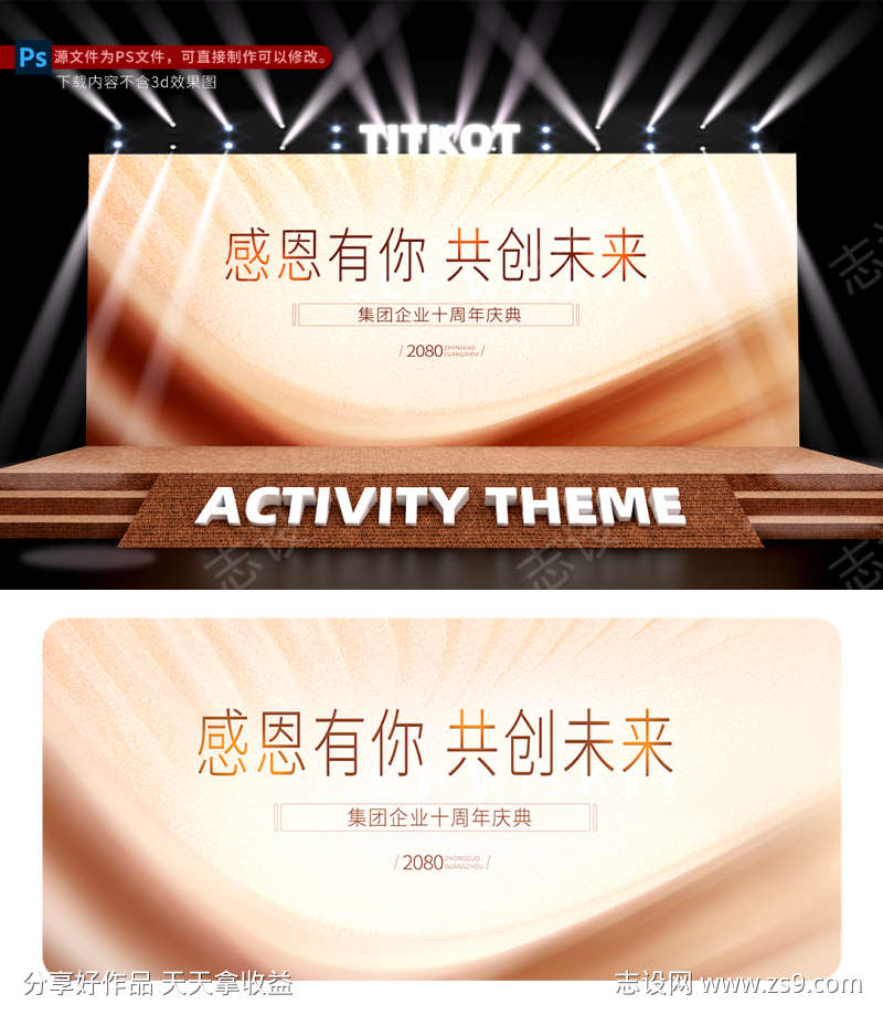 年会感恩主题活动背景展示板