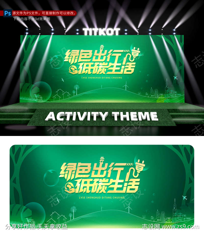 绿色环保展板清洁低碳