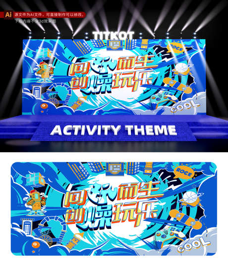 潮玩活动主视觉KV海报插画_源文件下载_AI格式_5000X3000像素-缤纷,潮玩,潮流-作品编号:2025061210196967-志设-zs9.com
