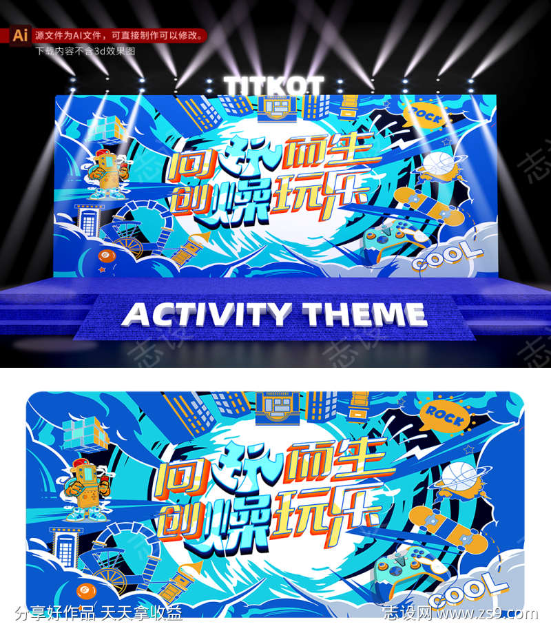 潮玩活动主视觉KV海报插画