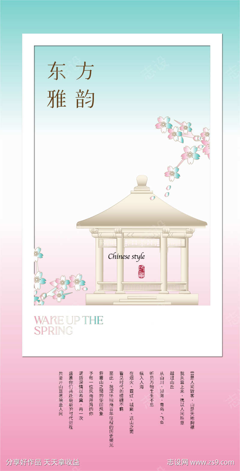 中式建筑系列海报