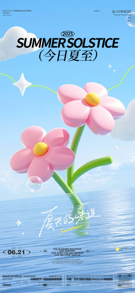 夏至节气海报_源文件下载_PSD格式_1126X2435像素-年轻化,花朵,海洋-作品编号:2025061210235904-志设-zs9.com