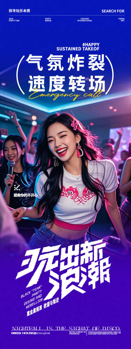 酒吧夜店蹦迪DJ邀约转场海拔_源文件下载_PSD格式_1125X2980像素-俱乐部,KTV,点舞日-作品编号:2025061210127426-志˒设.网