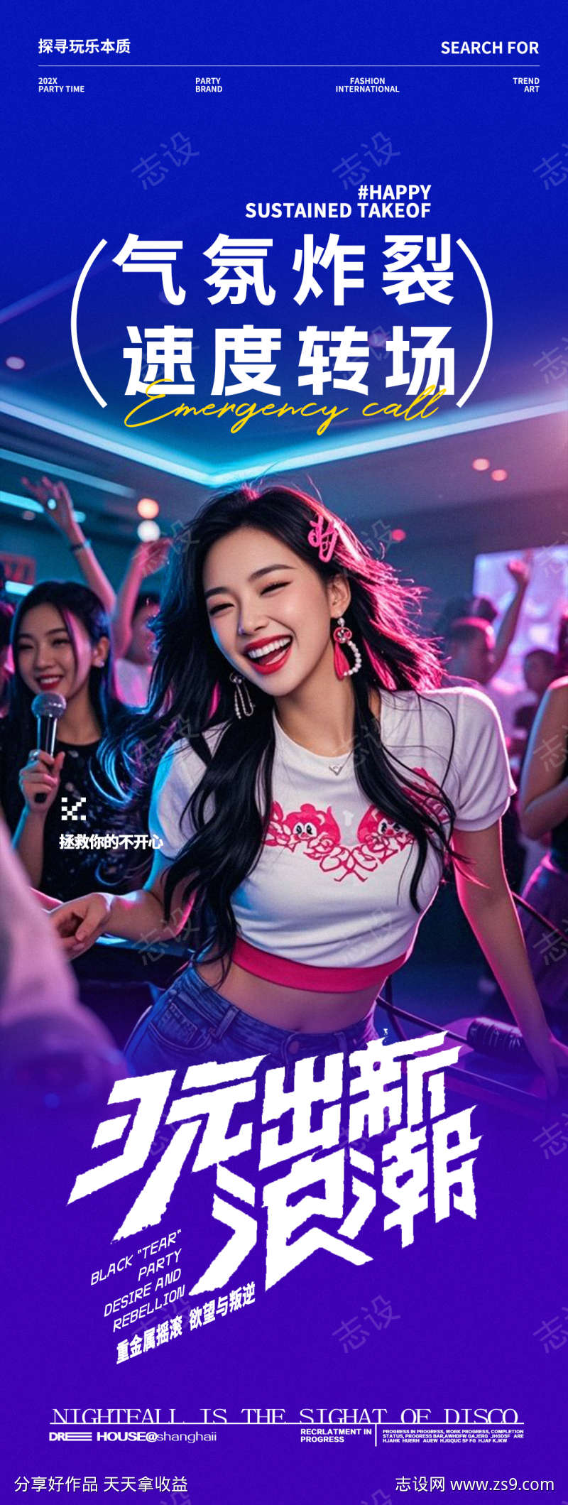 酒吧夜店蹦迪DJ邀约转场海拔