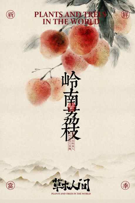 荔枝水果促销海报_源文件下载_PSD格式_3543X5315像素-海报,宣传,活动-作品编号:2025061210189413-志设-zs9.com