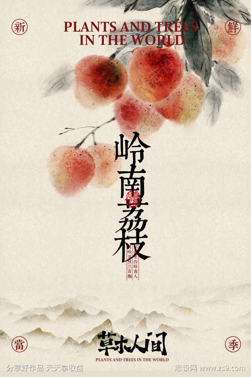 荔枝水果促销海报