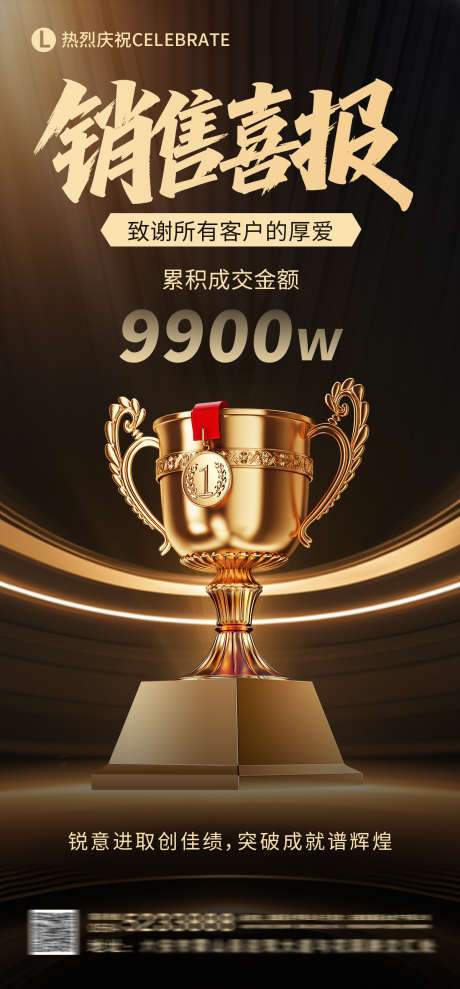 黑金销售喜报_源文件下载_PSD格式_1200X2580像素-金额,喜报,奖杯-作品编号:2025061210277931-志设-zs9.com