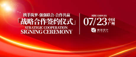 战略合作签约仪式主视觉_源文件下载_AI格式_1500X628像素-仪式,战略,合作-作品编号:2025061210274258-志设-zs9.com