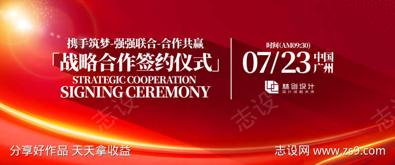 战略合作签约仪式主视觉