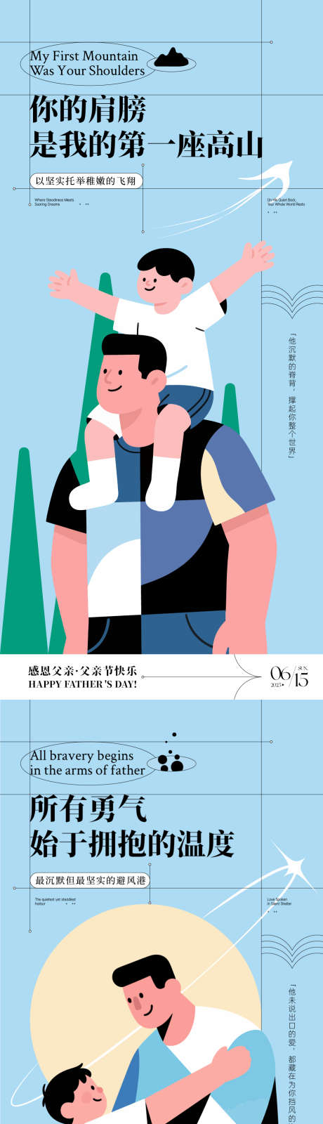 父亲节简约插画海报_源文件下载_AI格式_1125X2436像素-矢量,系列,插画-作品编号:2025061210364181-志设-zs9.com