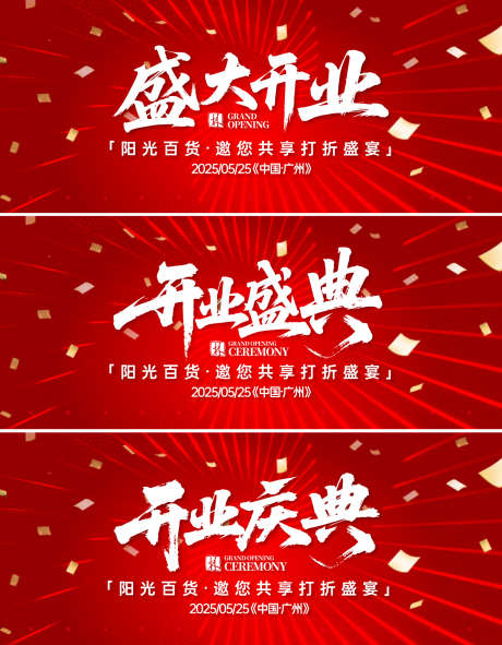 开业庆典盛典盛大活动背景板_源文件下载_AI格式_1500X1928像素-开业,氛围,高端-作品编号:2025061110432926-志设-zs9.com