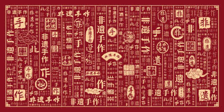 手工非遗文字背景_源文件下载_PSD格式_7087X3543像素-背景,艺术字,装饰画-作品编号:2025061110495339-志设-zs9.com