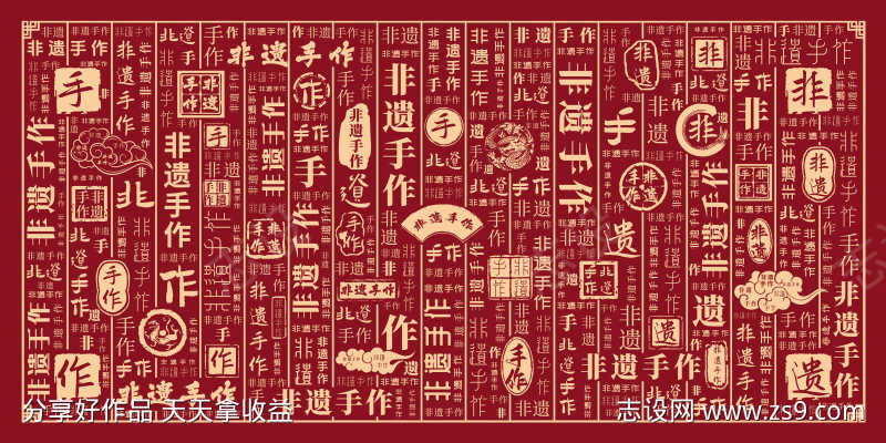 手工非遗文字背景