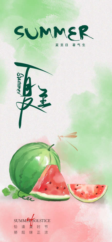 夏至西瓜清爽节气海报_源文件下载_PSD格式_750X1624像素-三伏,夏天,乘凉-作品编号:2025061110501827-志设-zs9.com