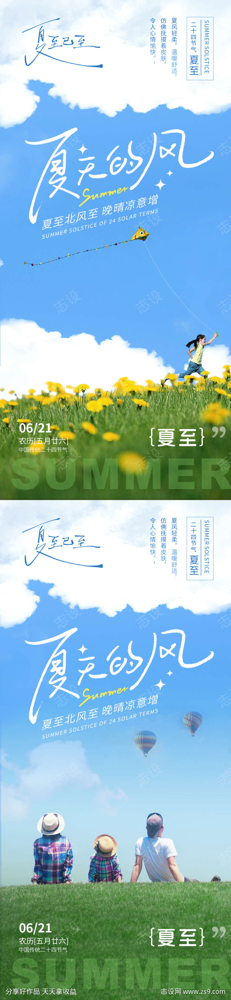 夏至已至节气海报