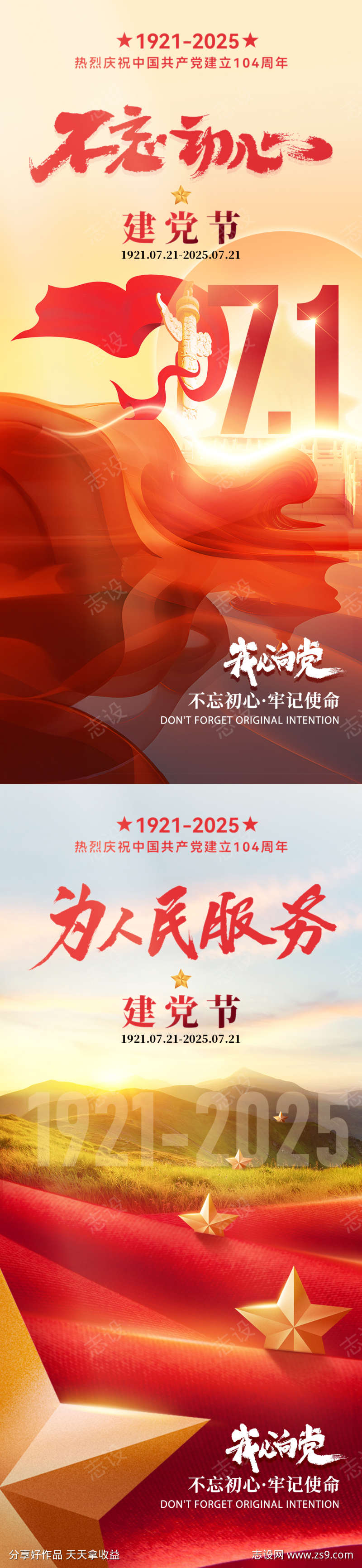 建党节红色系列海报