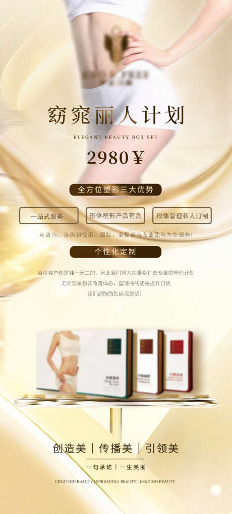 美业美体衣套盒宣传海报_源文件下载_PSD格式_888X1969像素-套盒,美体衣,美业-作品编号:2025061111027356-志设-zs9.com