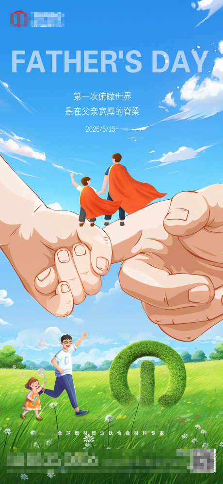 父亲节海报_源文件下载_PSD格式_1840X3984像素-借势,海报,宣传-作品编号:2025061110522144-志设-zs9.com