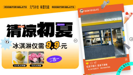冰淇淋促销banner_源文件下载_PSD格式_1280X720像素-冰爽,夏天,饮品-作品编号:2025061109352748-志设-zs9.com