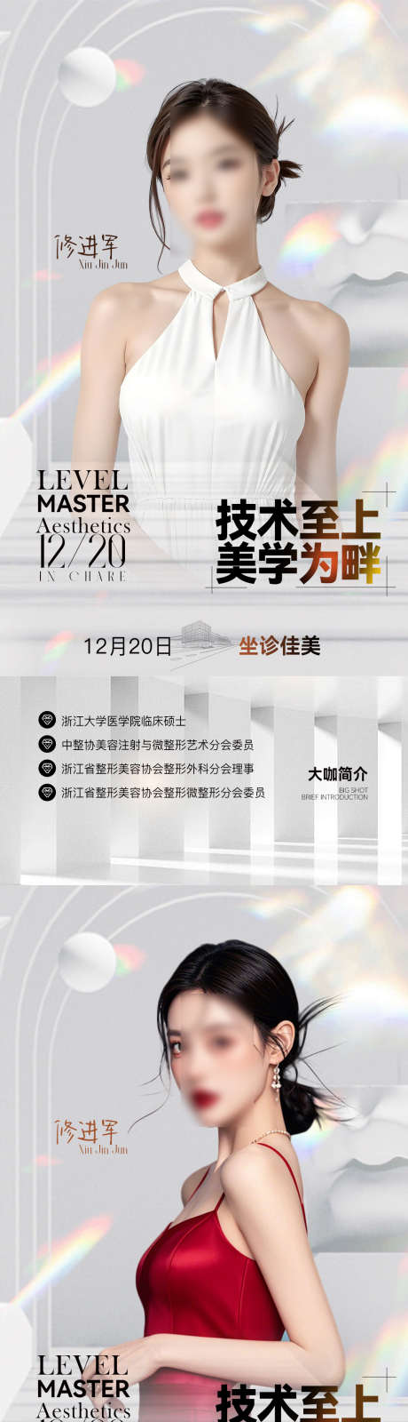 医美人物课程_源文件下载_PSD格式_1080X4676像素-招商,课程,海报-作品编号:2025061110523246-志设-zs9.com