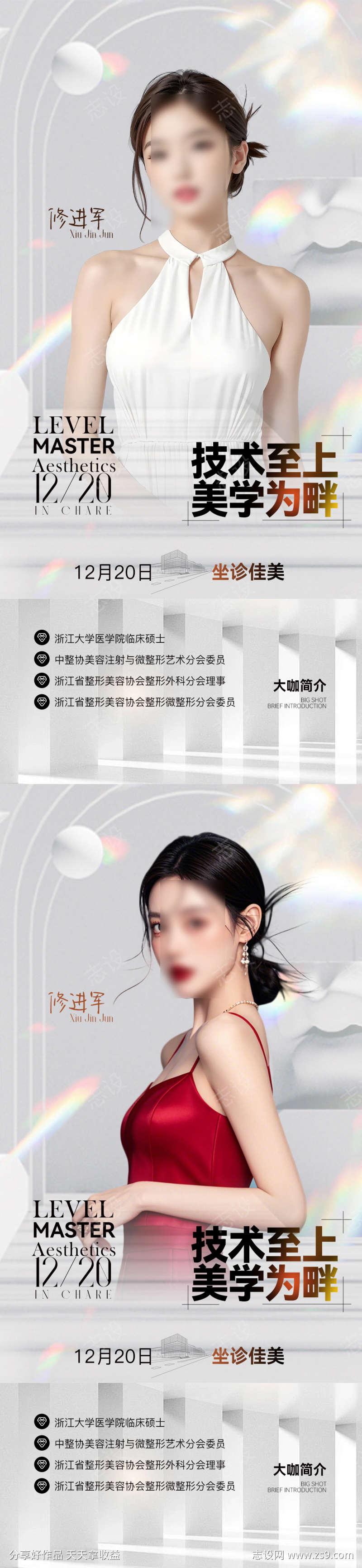 医美人物课程