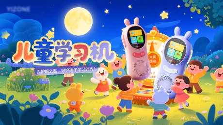 儿童学习机中秋国庆插画_源文件下载_PSD格式_3840X2160像素-载歌载舞,草地,星空-作品编号:2025061110521601-志设-zs9.com