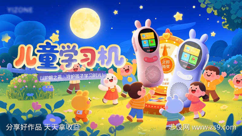 儿童学习机中秋国庆插画