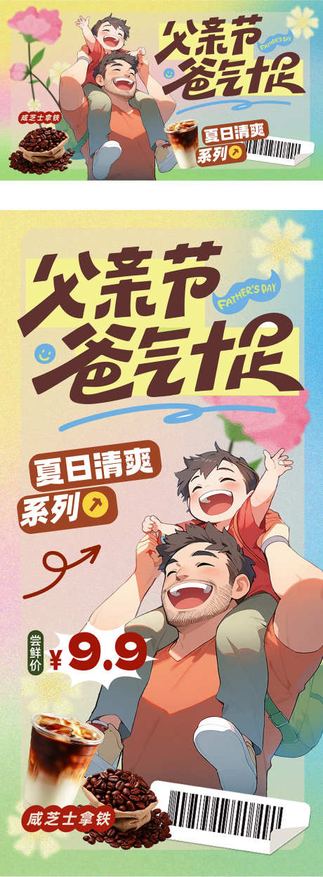 父亲节咖啡促销活动海报_源文件下载_AI格式_1181X3203像素-商业,海报,活动-作品编号:2025061111118539-志设-zs9.com