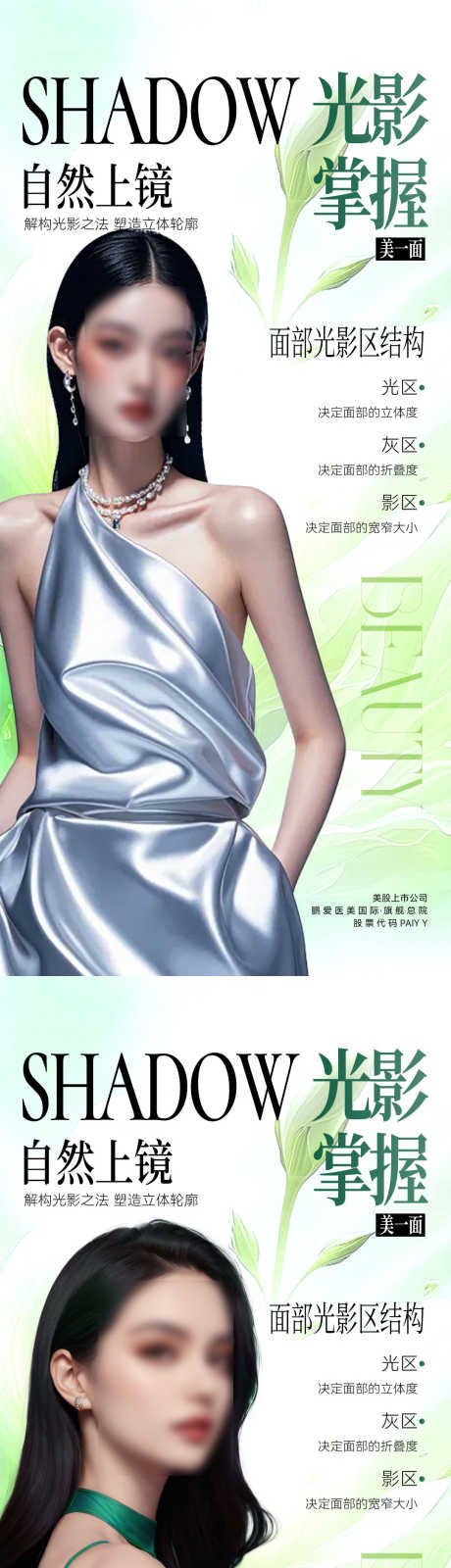 医美课程人物_源文件下载_PSD格式_1080X4676像素-活动,课程,直播-作品编号:2025061111041579-志设-zs9.com