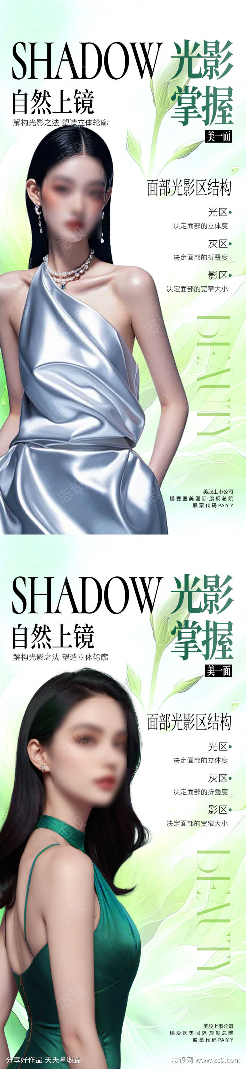 医美课程人物