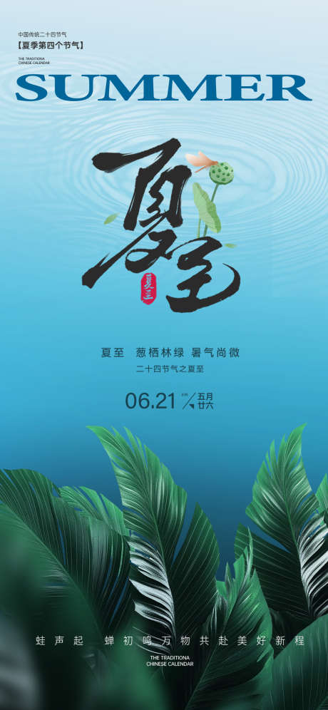 24节气夏至_源文件下载_PSD格式_1125X2436像素-实景,夏天,夏至-作品编号:2025061111054168-志设-zs9.com