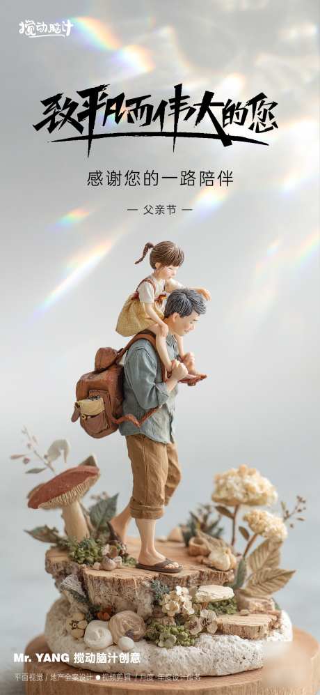 父亲节海报_源文件下载_PSD格式_1169X2533像素-光斑,父爱,海报-作品编号:2025061213174522-志设-zs9.com