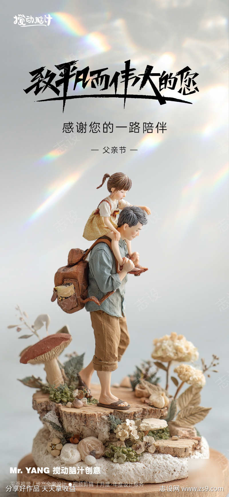 父亲节海报