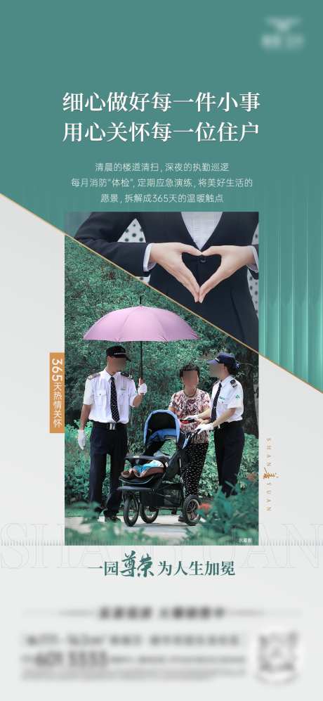 房地产物业价值点海报_源文件下载_PSD格式_1080X2340像素-价值点,服务,物业-作品编号:2025061213193612-志设-zs9.com
