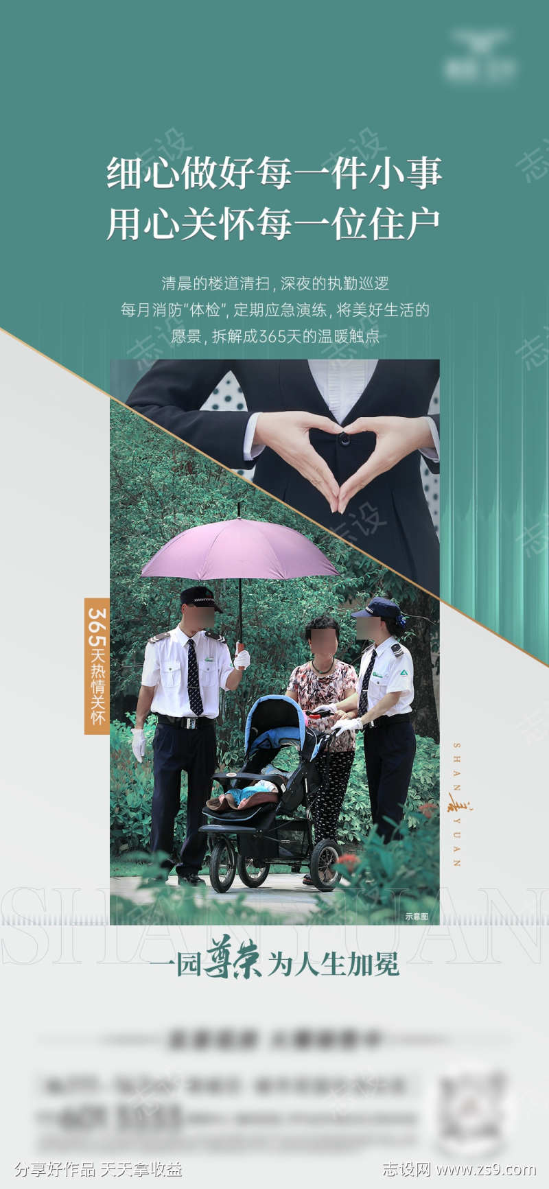 房地产物业价值点海报