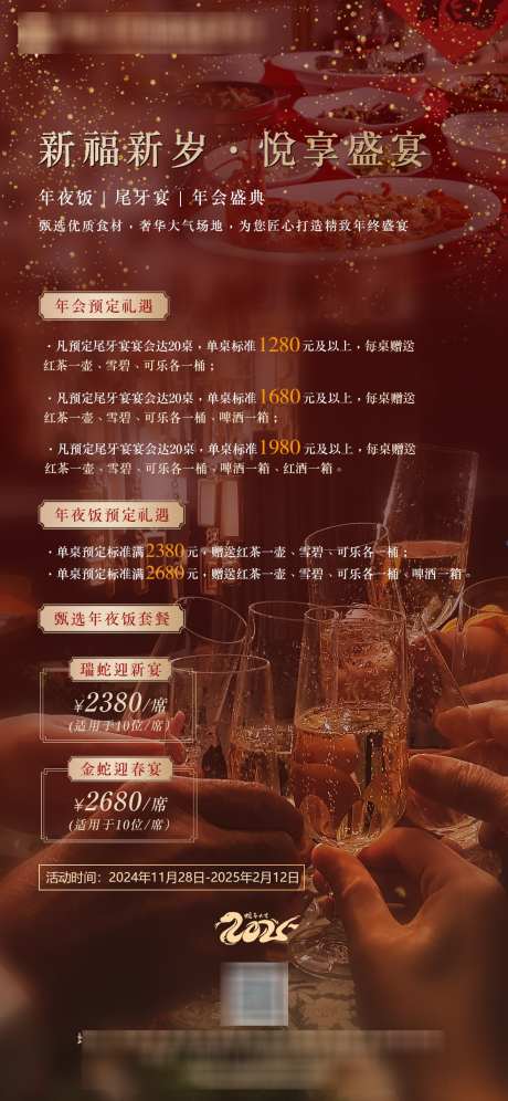 除夕年夜饭年会预订活动优惠_源文件下载_PSD格式_1181X2556像素-团圆宴,尾牙宴,春节-作品编号:2025061214532224-志˘设˙网
