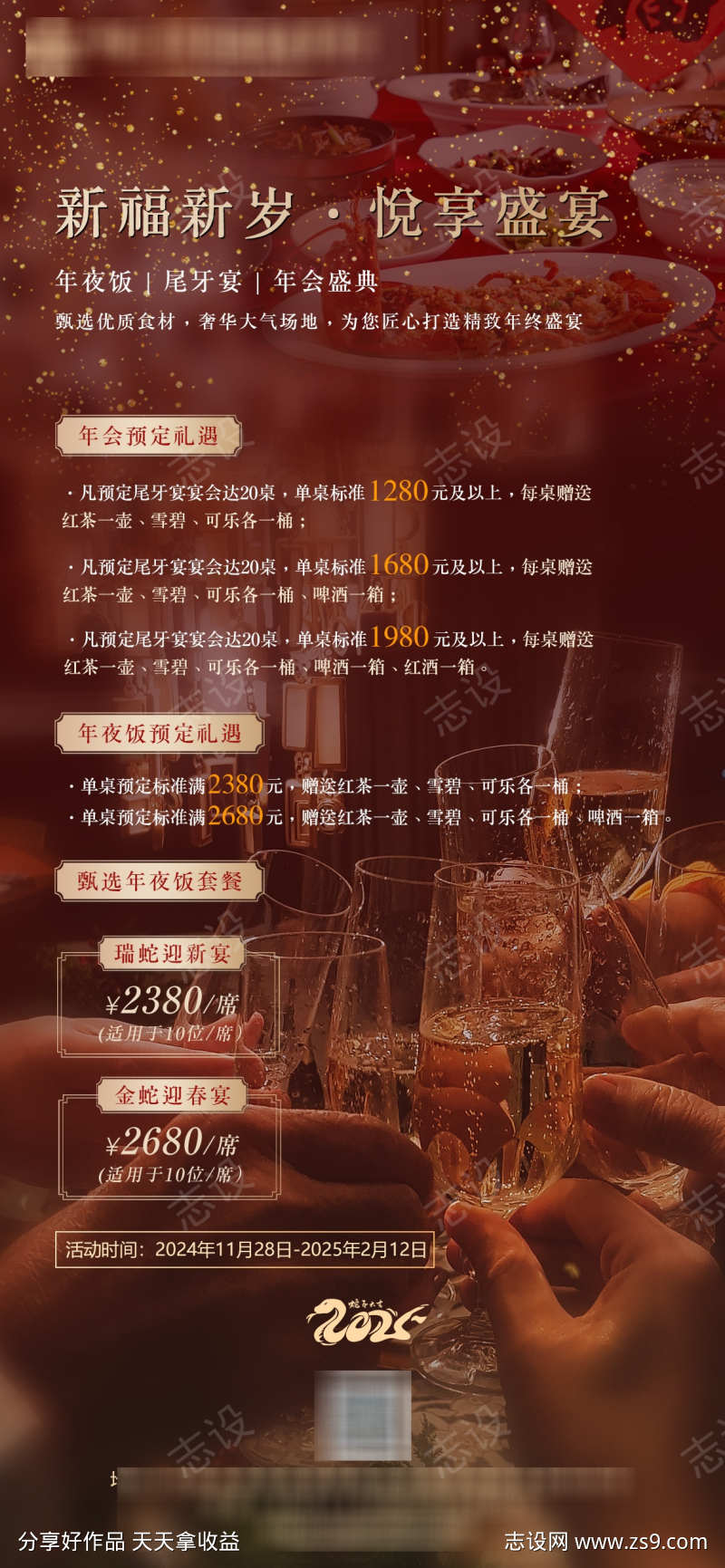 除夕年夜饭年会预订活动优惠