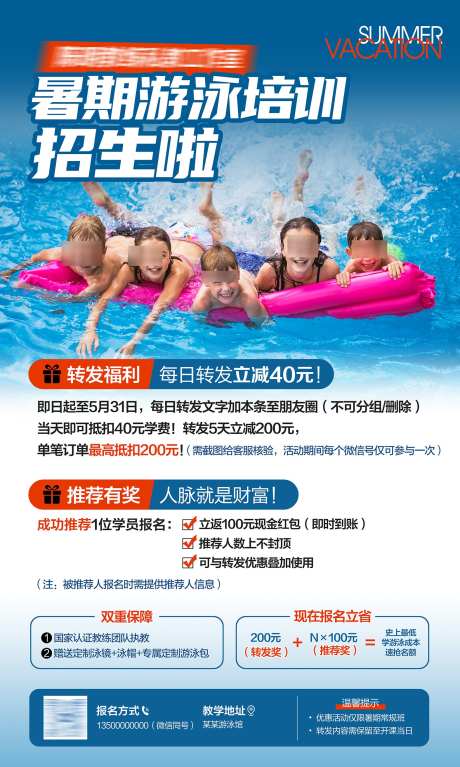 暑假游泳培训招生游泳海报_源文件下载_PSD格式_1575X2625像素-招生,培训,游泳-作品编号:2025061214138752-志设-zs9.com